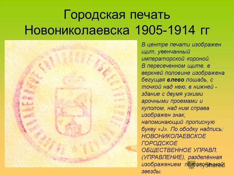 газеты имперской россии. печать 1905 года. журнал пули 1906 обложка. первый герб новониколаевска. печать 1905 года.