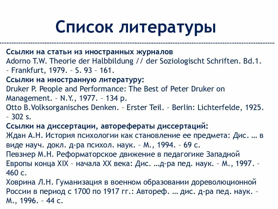 Как делать ссылку на статью. Ссылки на статьи. Оформить ссылку на статью. Оформление ссылок на статьи. Как оформляются ссылки на статьи.