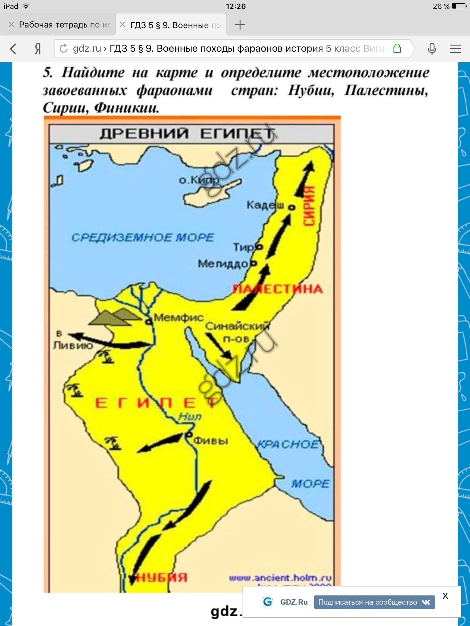 Где располагалась страна правителей которой называли фараонами. Карта древнего Египта походы фараонов. Карта древний Египет военные походы фараонов. Карта древнего Египта военные походы фараона. Походы фараонов древнего Египта 5 класс.