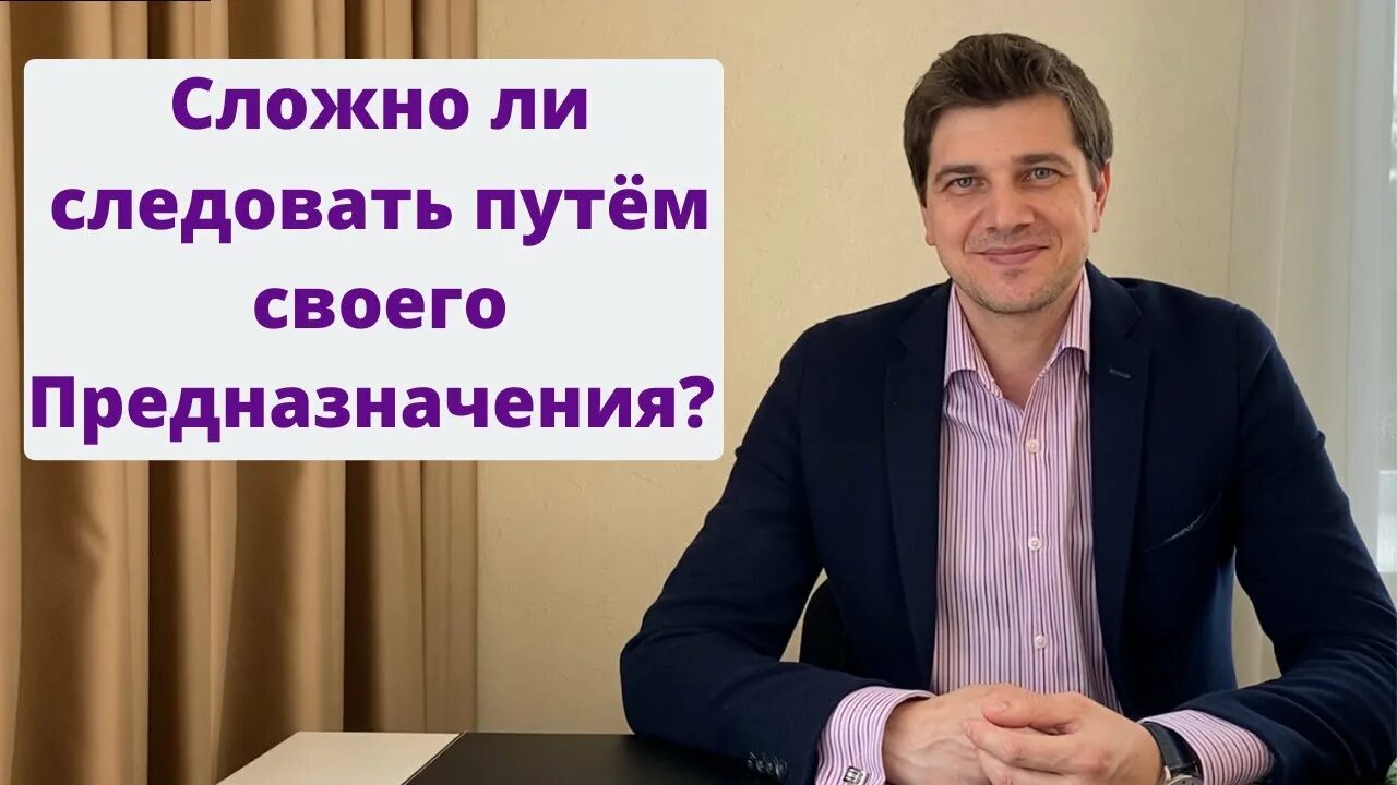 Сложно ди. Витицкий поиск предназначения.