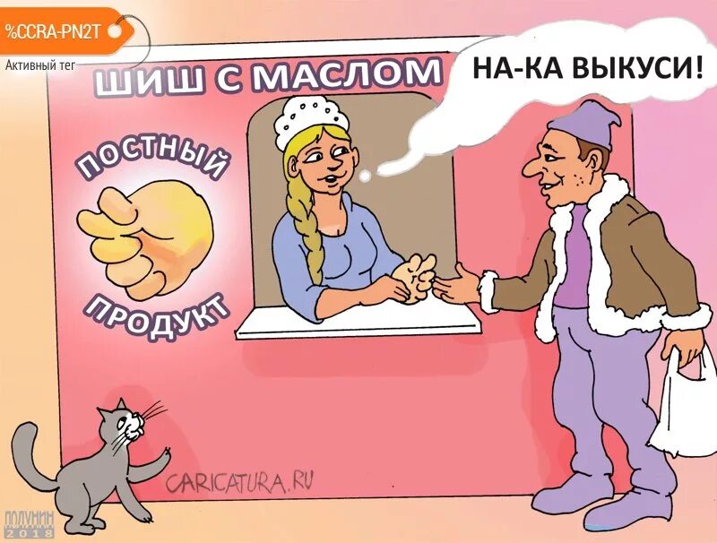 Фиг получишь. Кукиш карикатура. фига карикатура. дуля карикатура. карикатуры шиш.