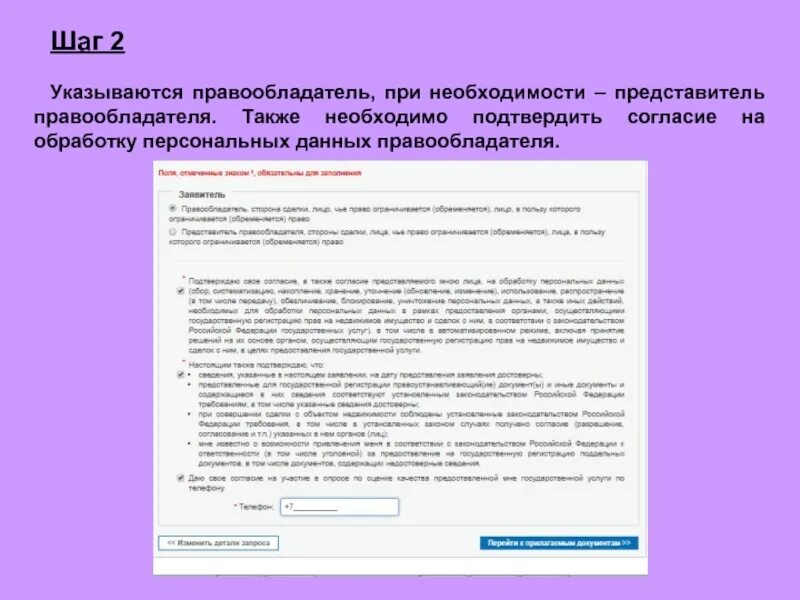Человечек подача заявления. Информация для заявителей. Заявитель и правообладатель. Заявитель для презентации. Заявитель и правообладатель.