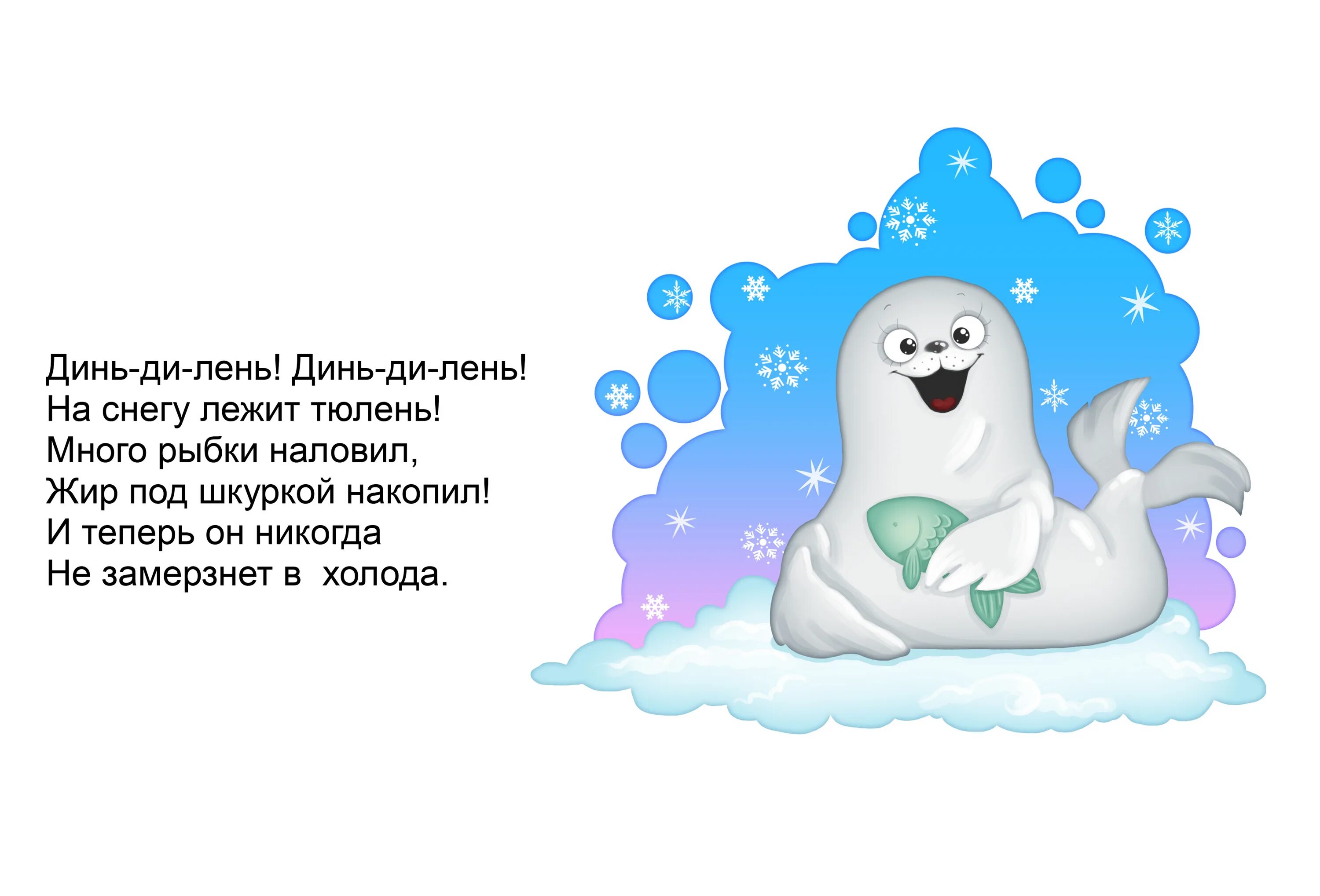 Сказка тюлени