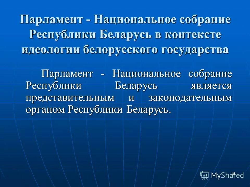 парламентом страны является