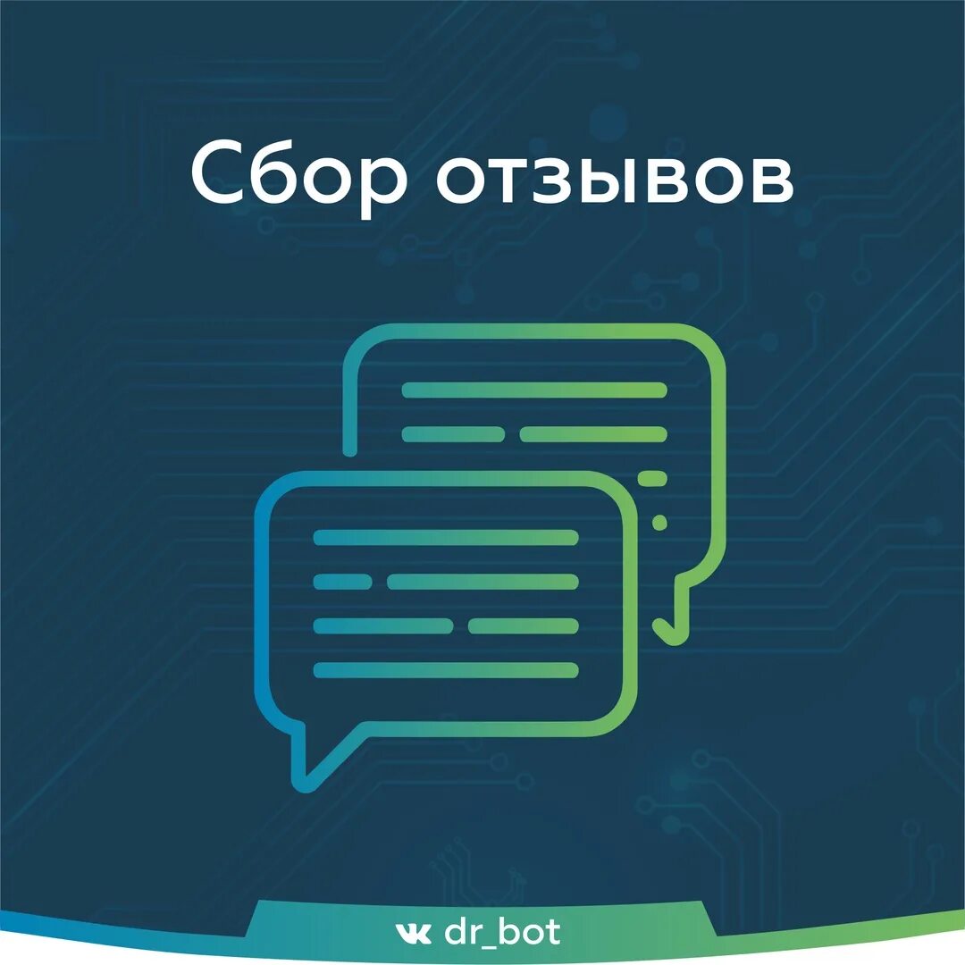 Сервис для сбора откликов. Сбор отзывов работа. Отзывы клиентов. Леруа мерлен партнер тинькофф. Сбор отзывов.