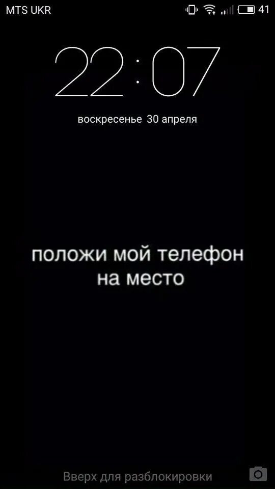 Экран разблокировки с надписями. Обои на телефон разблокировки. Обои на разблокировку экрана с текстом. Надписи на экран блокировки. Блокировка моих телефонов на моем телефоне