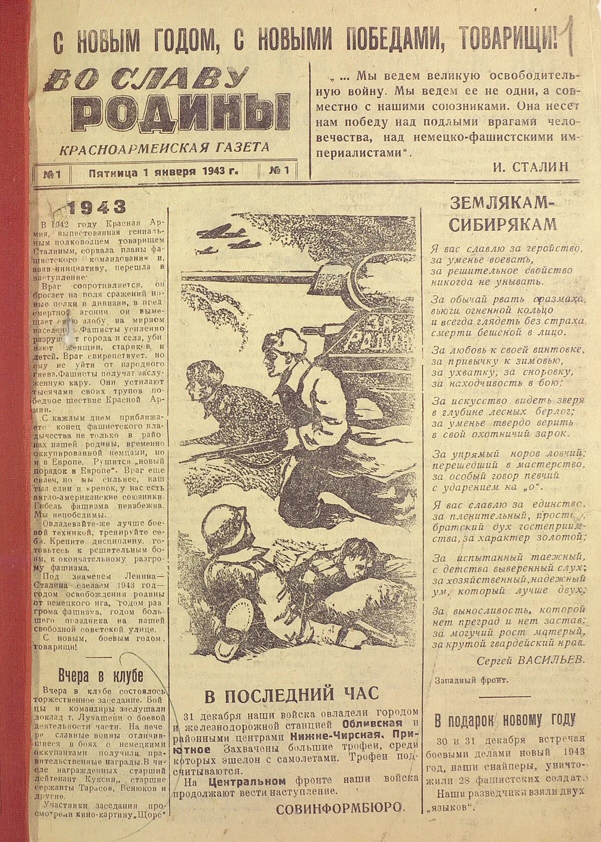 Военная газета. Военная газета. О 28 павших героях красная звезда. Газета времен войны. Военная газета.