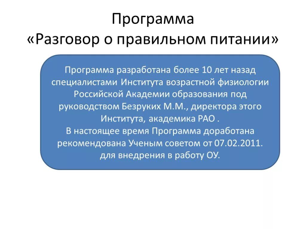 Переговоры приложение. Разговор о правильном питании программа. Программа переговоров. Программы для разговора. Программа беседы.