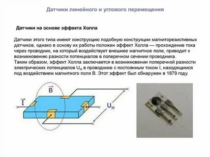 Датчик тока принцип работы
