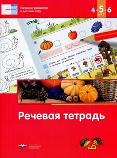 Речи плюс в детском саду