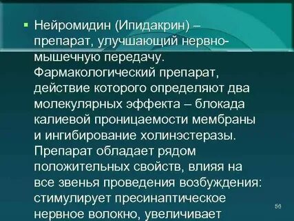 Улучшение нервной