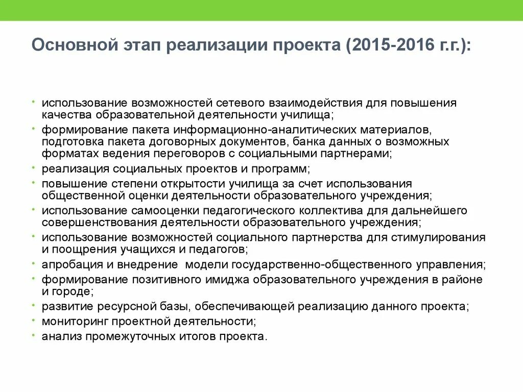 Этапы реализации социального проекта. Этапы реализации социального контракта. Этапы реализации проекта, для учителя. Формирование пакета проектов.