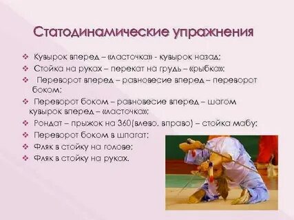 Динамические упражнения для детей
