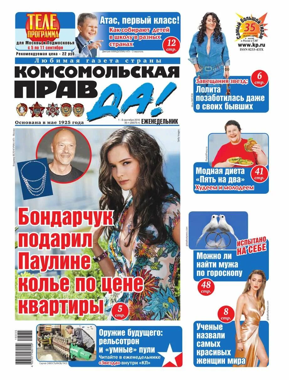 ,комсомольская правда толстушка комсомольская. Кп толстушка. Комсомольская правда толстушка. Газета комсомольская правда толстушка. ,комсомольская правда толстушка комсомольская.