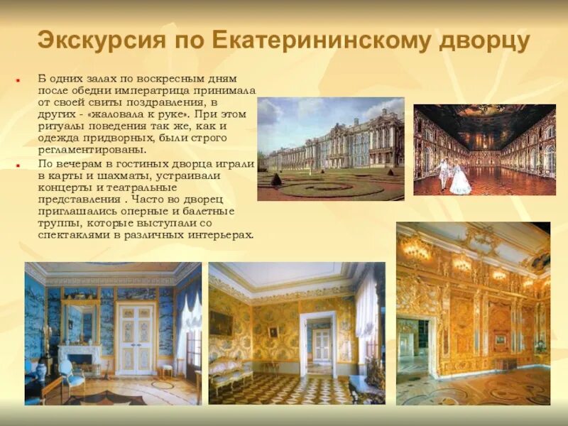 Дворцы презентация. Дворцы презентация. Дворцы презентация. Зимний дворец санкт-петербург описание. Зимний дворец санкт-петербург краткое описание.