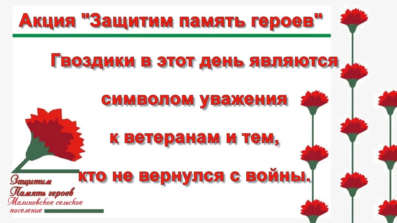 Память героев акция. Акция Защитим память героев. Защитим память героев акция к 23. Память героям. Картинка Всероссийской акции Защитим память героев Отечества.