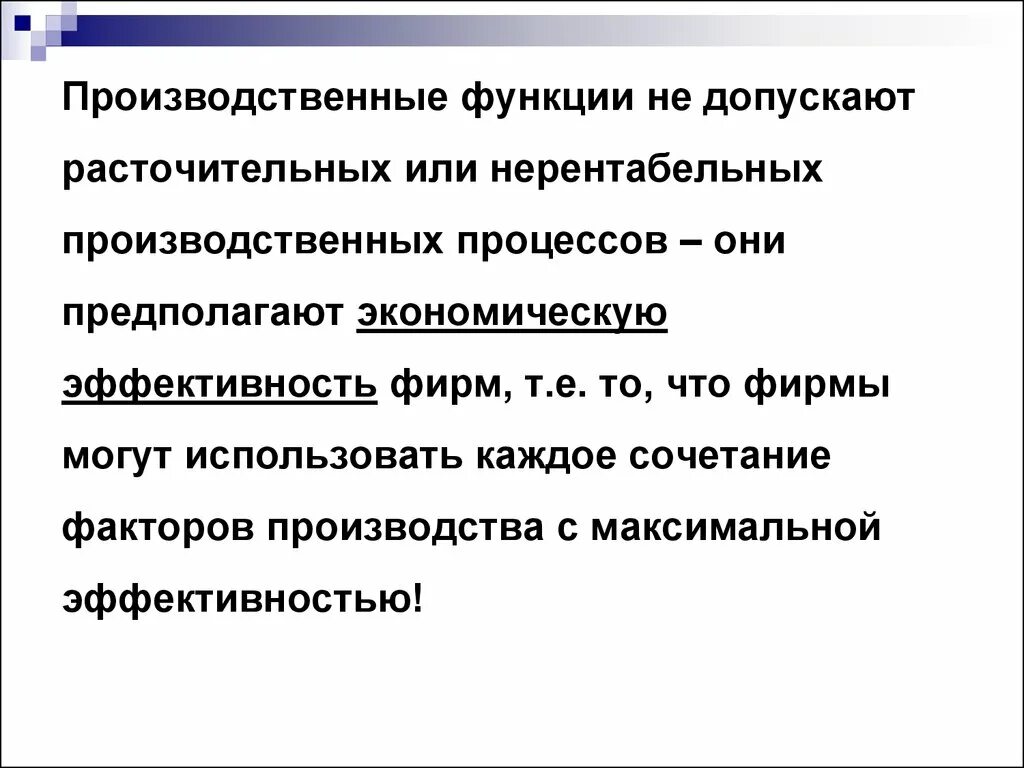 Производственные роли. Производственные функции компании. Роль производственного поведения. Производственные субъекты.