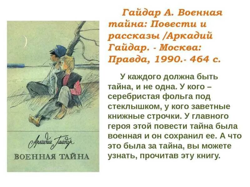 Герой какого произведения при рождении был. Повести и рассказы Аркадия Гайдара. 3 Произведения Гайдара.