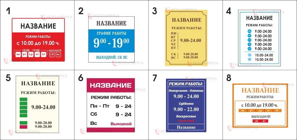 Ювелирный магазин график работы. Режим работы табличка. Режим работы образец. Табличка с режимом работы организации. Вывеска магазина с режимом работы.