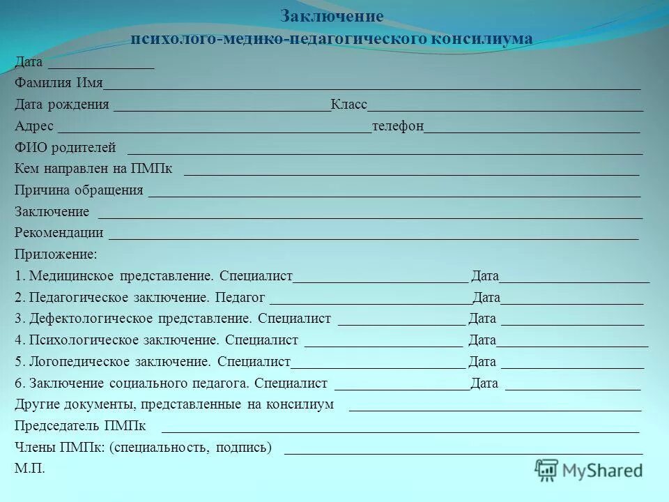 Заключение психолога ПМПК ДОУ ЗПР. Заключение психолого-медико-педагогической комиссии дошкольника. Заключение педагога-психолога на ПМПК для дошкольника ЗПР. Заключение психолого-медико-педагогической комиссии для школы.