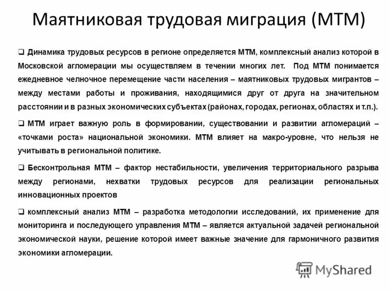 Маятниковая миграция представляет собой. Маятниковая миграция формула. Маятниковая миграция населения это. Маятниковая трудовая миграция. Маятниковая трудовая миграция.