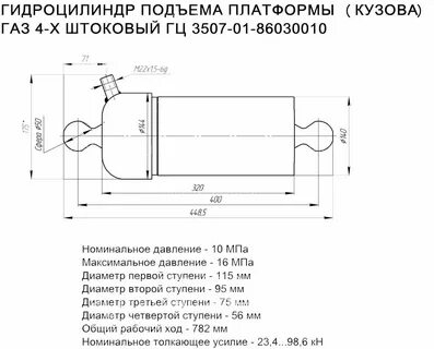 Гидроцилиндр 53