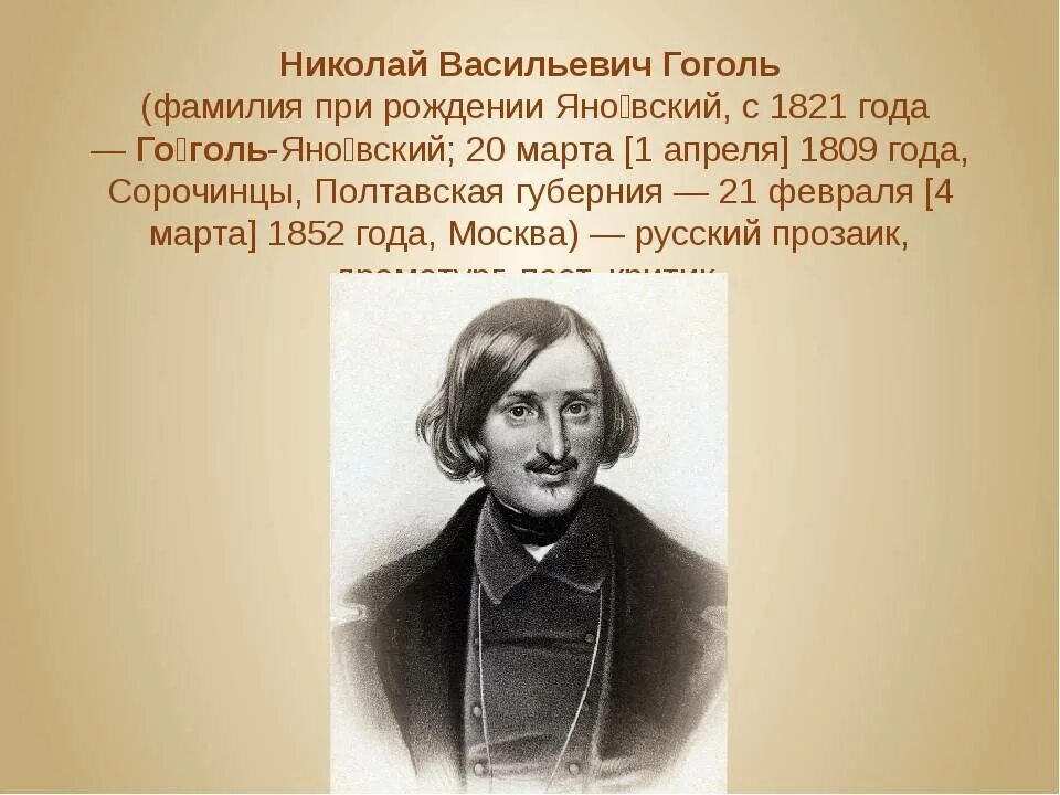 Какого года гоголь. Николай Яновский Гоголь. Гоголь Яновский Николай Васильевич. Гоголь Николай Васильевич 1820-1821. Гоголь вторая фамилия.