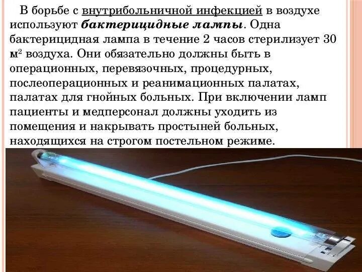 Как включить бактерицидную лампу
