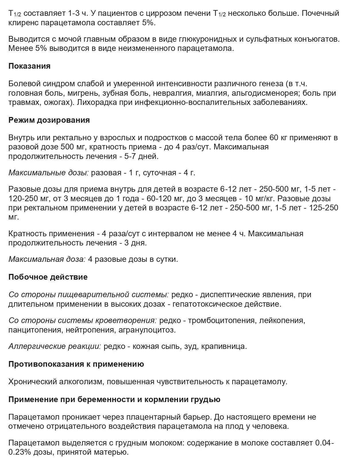 Можно ли парацетамол при беременности 1 триместр. Парацетамол при беременн. дозировка парацетамола для беременных. парацетамол при беременности 1. парацетамол от головной боли при беременности.