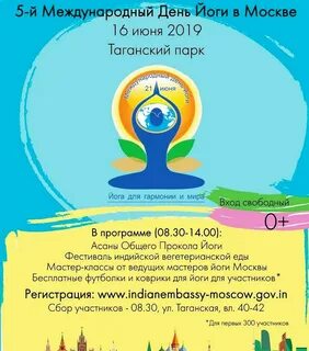 День йогов международный