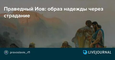 Иов и его друзья репин
