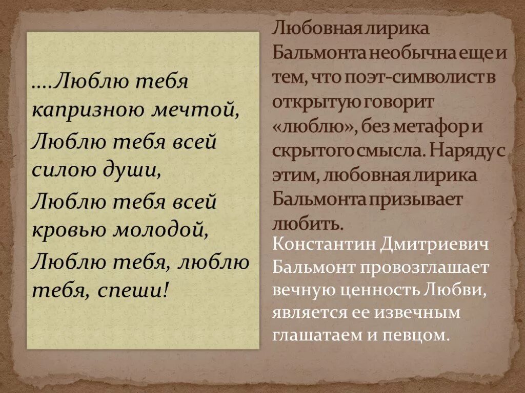 Особенности лирики Бальмонта. Поэзия Бальмонта мотивы.