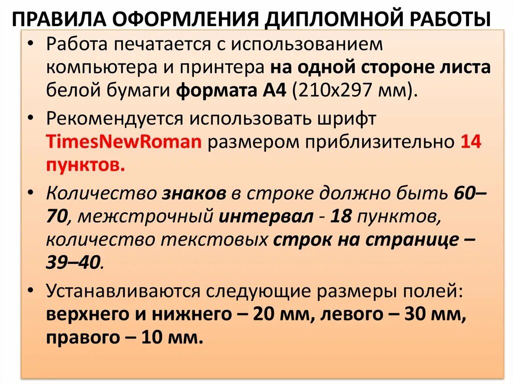 Оформление дипломного проекта по госту 2025 Заполнение дипломной работы
