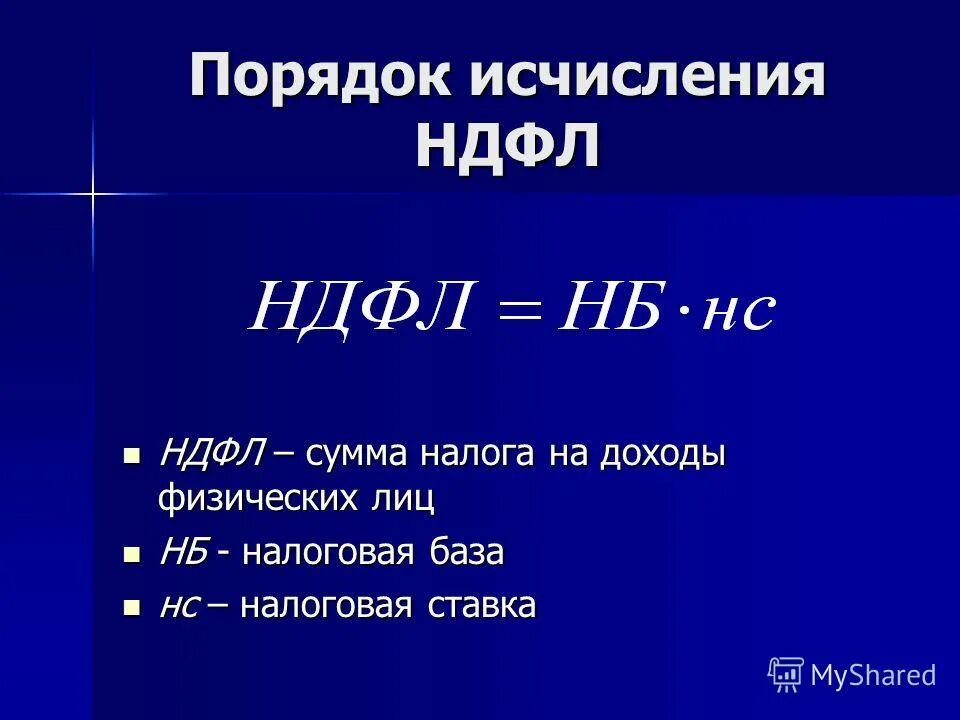 Налог на доходы физических лиц это какой