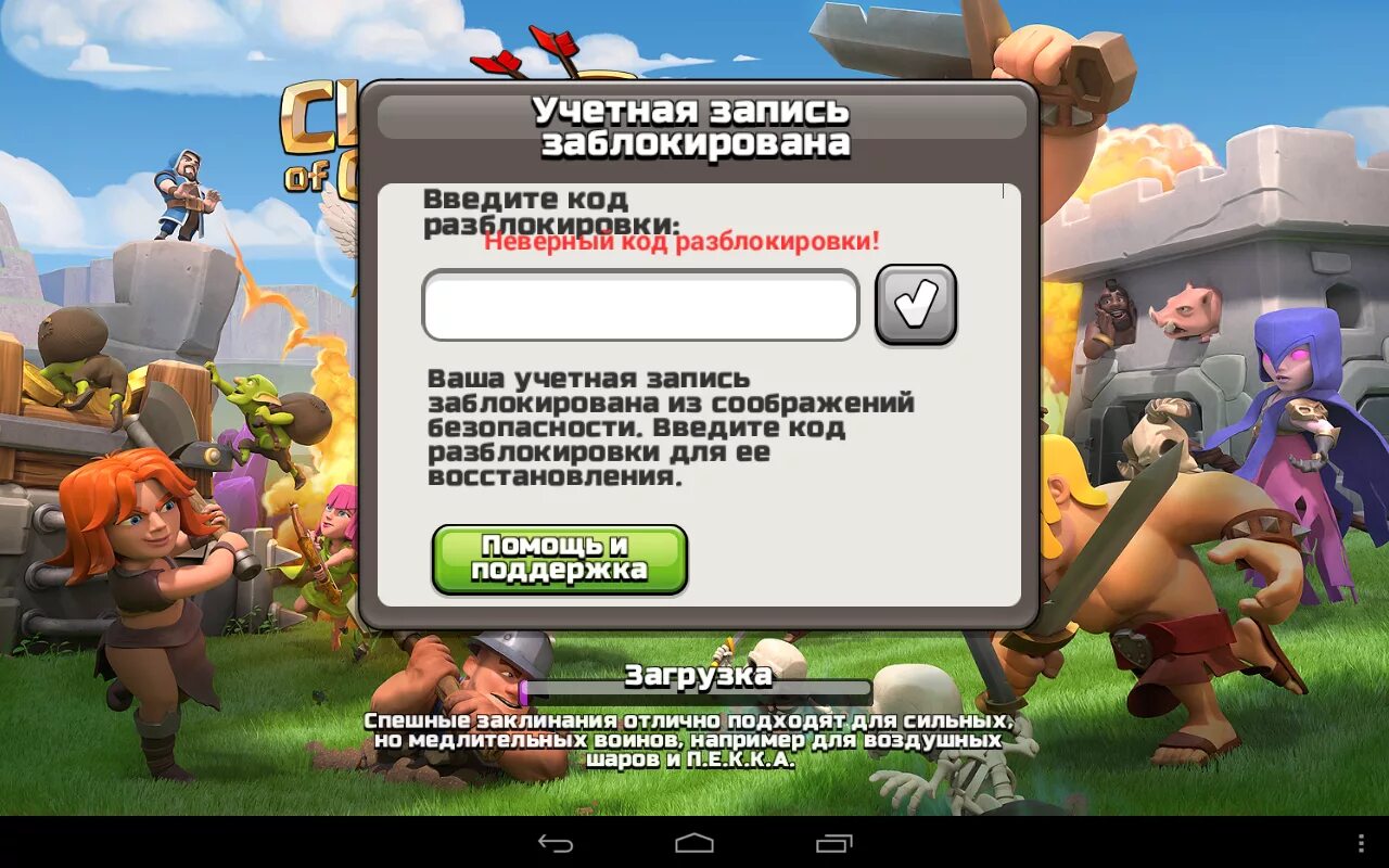 Заходи в clash of clans. Клэш оф кланс заблокировали. Забаненный аккаунт клеш оф кленс. Блокировка в клэш оф кланс. Блокировка аккаунта Clash of Clans.