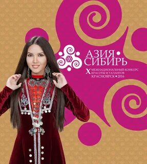 Азия сибирь