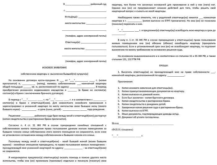 Образец иска на выписку из квартиры. Выписать из квартиры через суд исковое заявление. Документы для подачи иска в суд на выписку из квартиры. Заявление на выписку гражданина из квартиры. Можно выписать из приватизированной квартиры