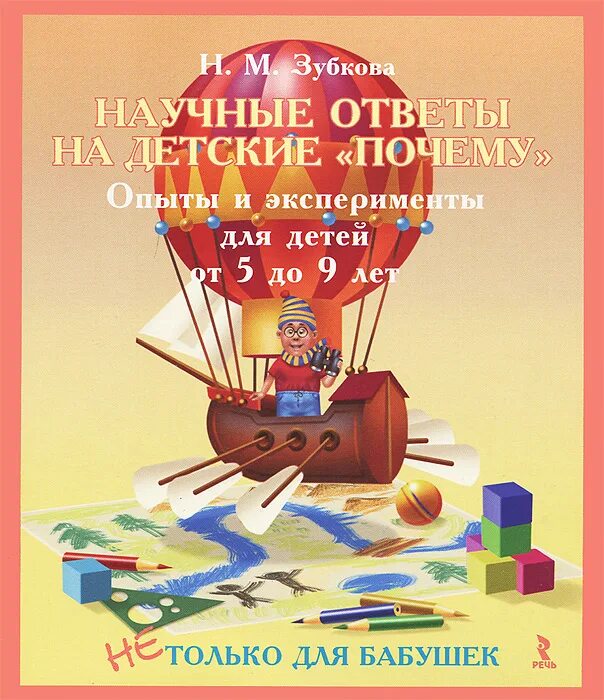 За верный ответ. Научный ответ почему. Зачем нужно заниматься наукой ?. Научный ответ почему. Научный ответ почему.