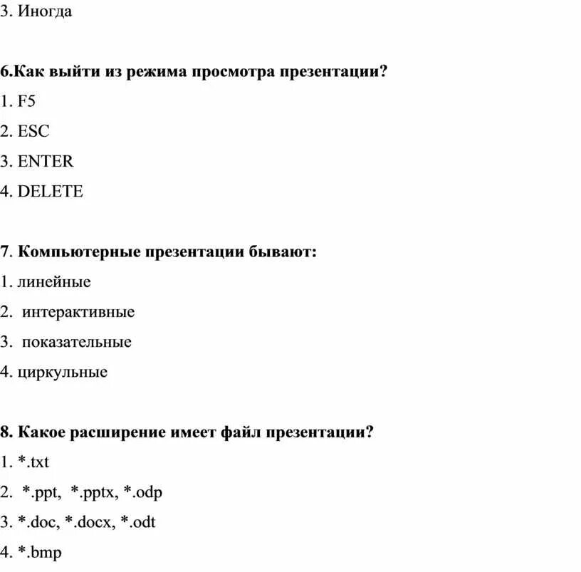 Как выйти из режима просмотра. Как выйти из режима презентации. Как выйти и режима просмотра презентации. Как выйти из просмотра презентации