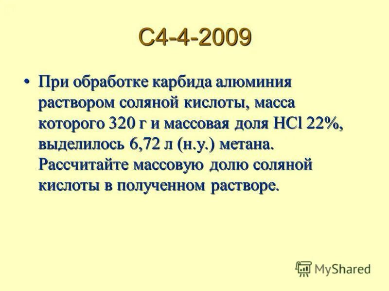 Карбид алюминия кислород избыток. Карбид алюминия и раствор соляной кислоты. Карбид алюминия с соляной кислотой. Карбид кальция и соляная кислота.