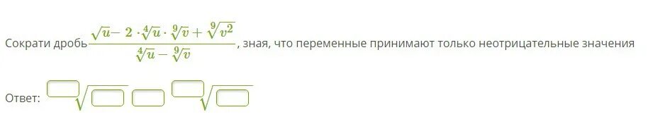 Как сократить зная что переменные принимают только неотрицательные.