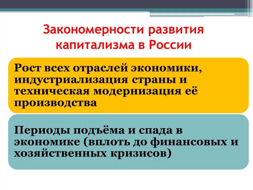 Развитие капитализма. Капиталистические отношения это. Развитие капитализма после отмены крепостного. Развитию капитализма в России способствовало.