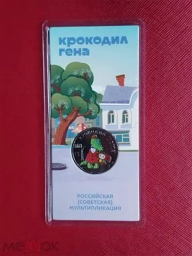 1 кг конфет это сколько штук. 25 рублей 2020 крокодил гена. У гены было а рублей он купил. Ручки по 3 рубля. Монета 25 рублей барбоскины.