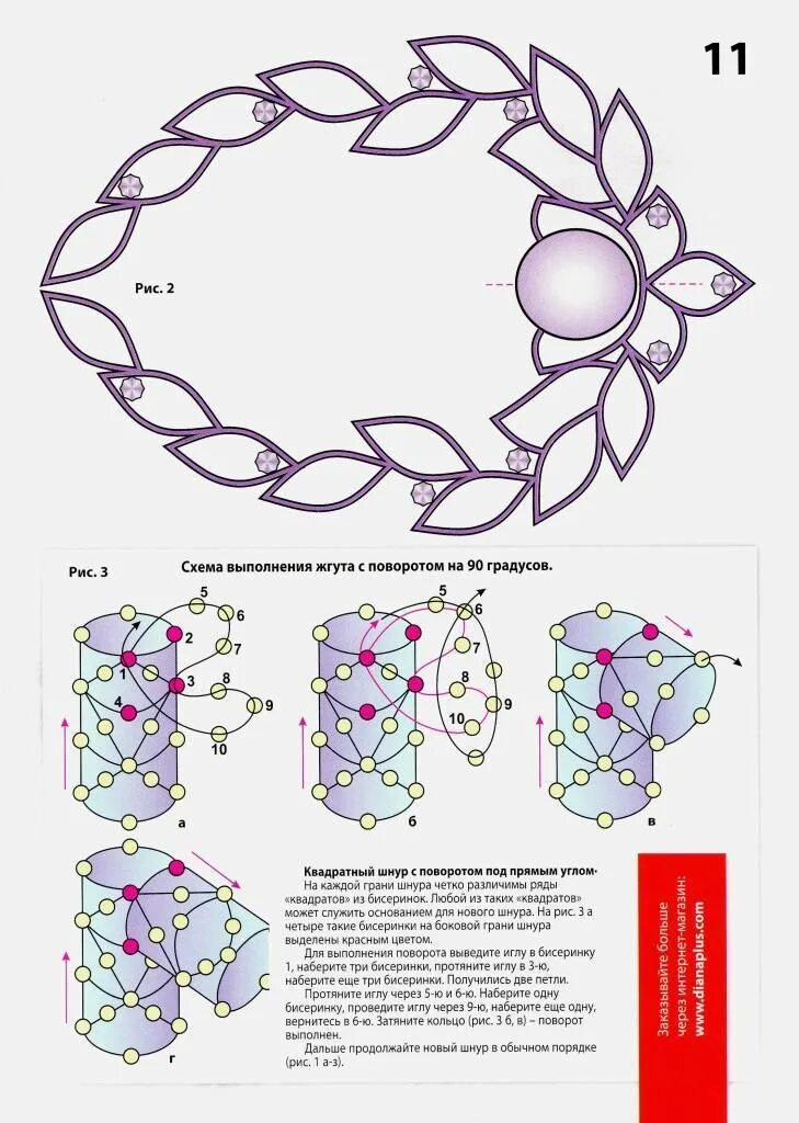 Схемы из стекляруса. Колье жгут из бисера своими руками схемы. Квадратное плетение бисером схемы колье. Ажурное колье из бисера схемы плетения. Схема плетения колье из бисера и стекляруса.