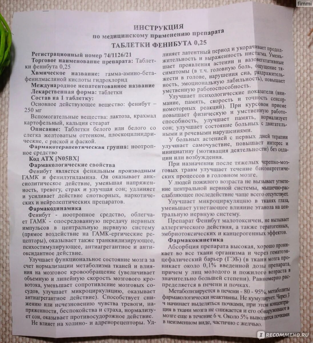 Фенибут для чего нужен отзывы. Фенибут инструкция по применению. Фенибут таблетки инструкция. Таблетки фен ибуд показания. Фенибут инструкция.