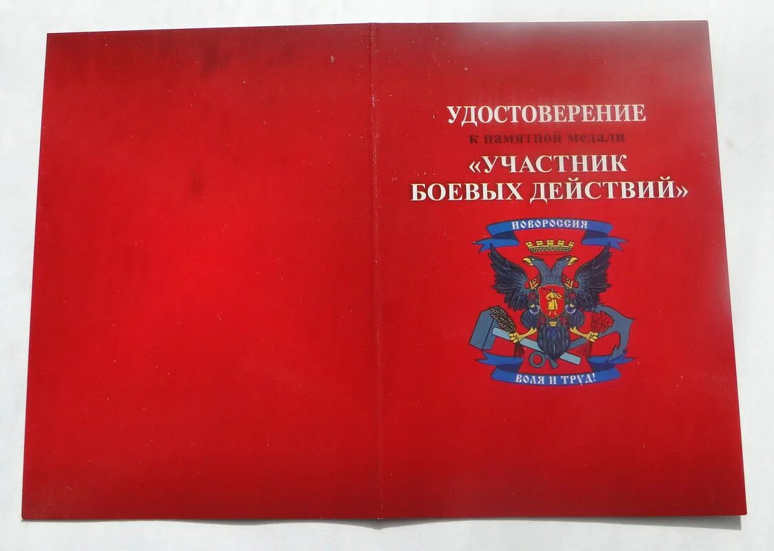 Пластиковая карта участника боевых действий. Корочка участника боевых действий.