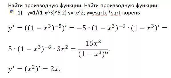 Найдите производную f x x2 3. Найдите производную функции y=x+x1/x-2. Найдите производную функции y x2+x. Производная 5(x^2-3)3 корень из x. Производная (3x^2-8x)^2=.