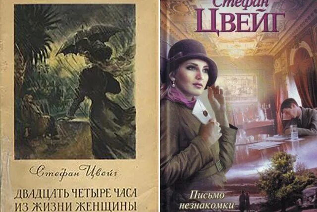 24 часа из жизни женщины читать. 24 часа из жизни женщины читать. Цвейг 24 часа из жизни женщины. Двадцать четыре часа из жизни женщины. Цвейг новеллы.