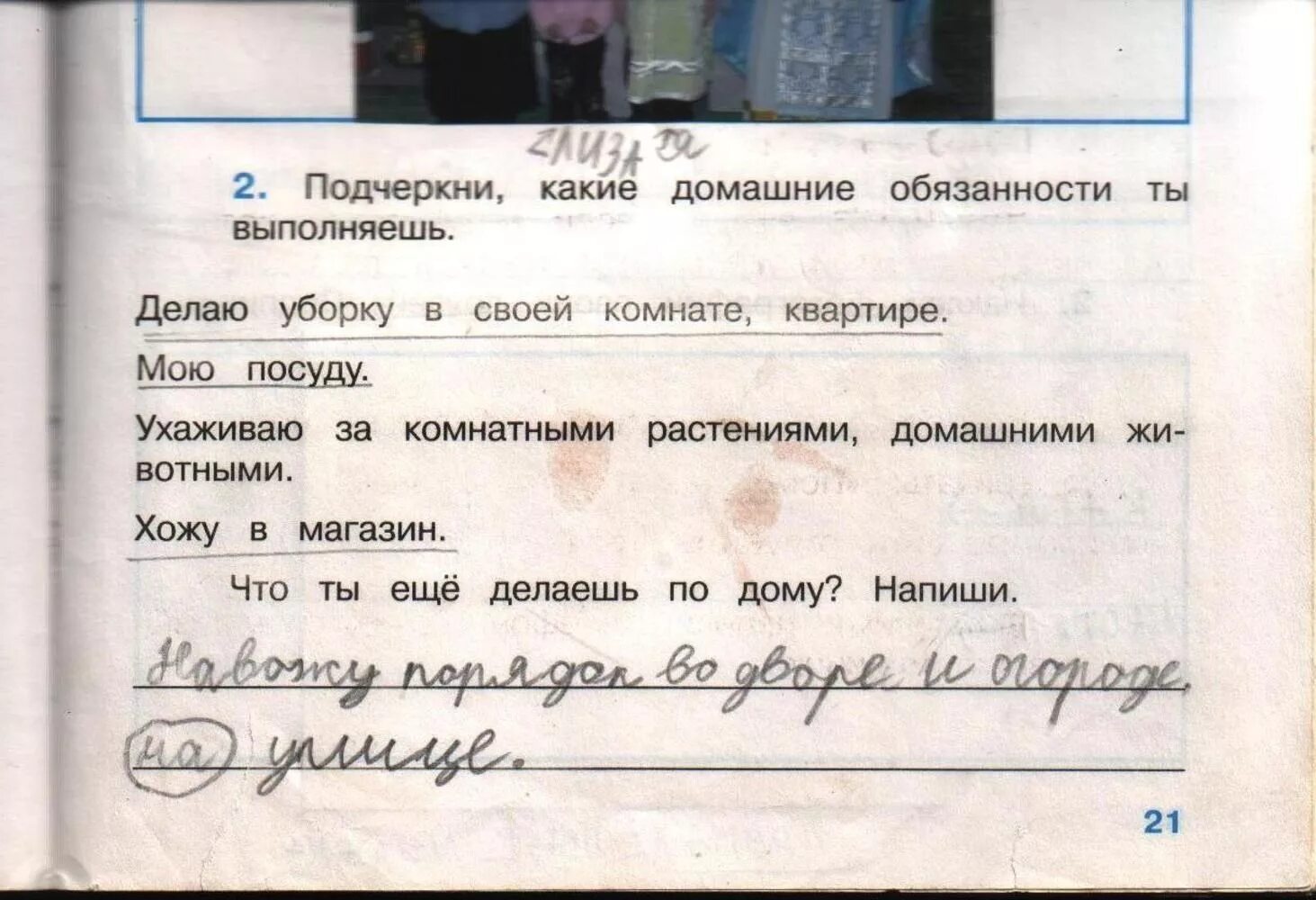 Плешаков рабочая тетрадь страница 23. Плешаков рабочая тетрадь 2 класс 2 часть. отметь галочкой какие домашние обязанности ты выполняешь. домашние обязанности 2 класс окружающий мир. что ещё ты делаешь по дому напиши.