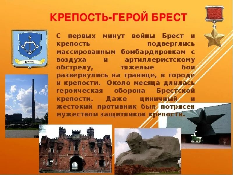 Города герои презентация 4 класс